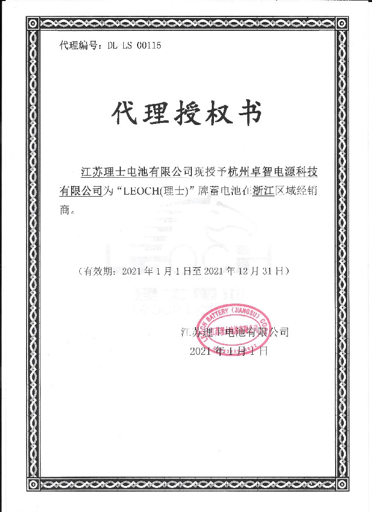理士授权-永利欢乐娱人城电源