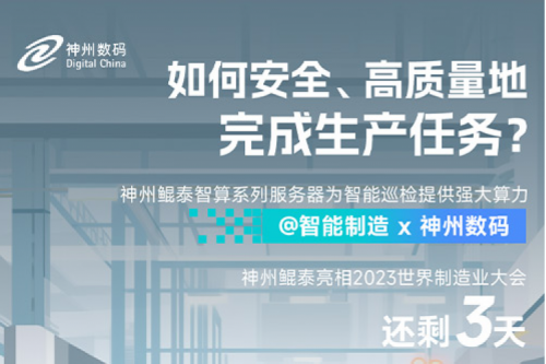 「数云100」| 如何安全、高质量地完成生产任务