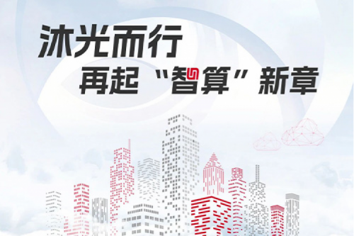 BB贝博艾弗森官网2023闪光时刻丨沐光而行，再起智算新章