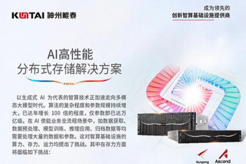 智算方案丨BB贝博艾弗森官网AI高性能分布式存储解决方案