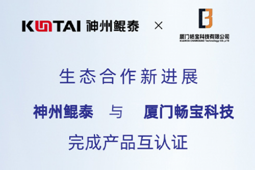 BB贝博艾弗森ballbet生态圈丨BB贝博艾弗森官网与厦门畅宝科技完成产品互认证