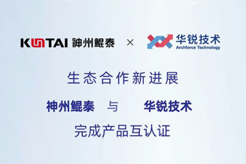 BB贝博艾弗森ballbet生态圈丨BB贝博艾弗森官网与华锐技术完成产品互认证