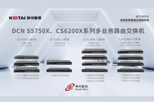 智算产品丨BB贝博艾弗森官网DCN S5750X、CS6200X系列多业务路由交换机新品上市