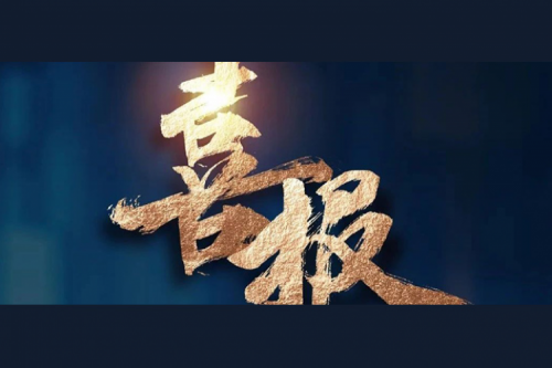 喜报：BB贝博艾弗森官网产品成功入围厦门市2025年度大宗计算机采购项目