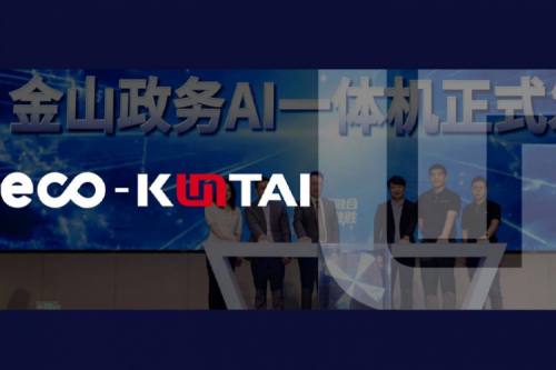 金山云携手BB贝博艾弗森官网发布“金山政务AI一体机”，共绘政务智能化新图景